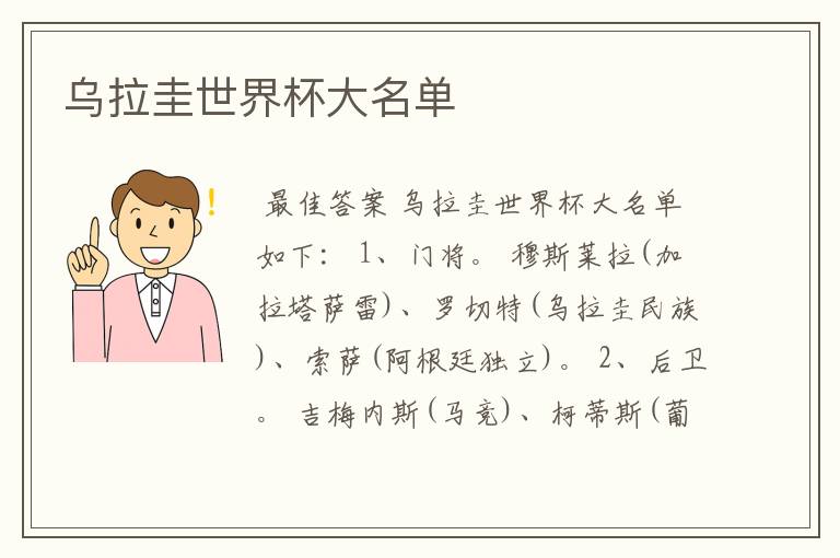 乌拉圭世界杯大名单