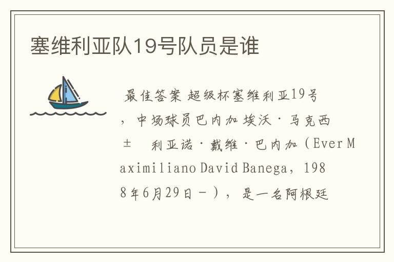 塞维利亚队19号队员是谁