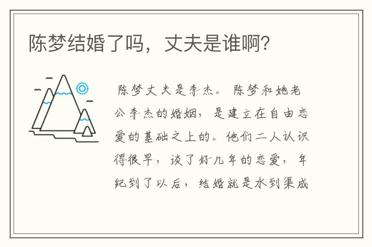 陈梦结婚了吗,丈夫是谁啊?