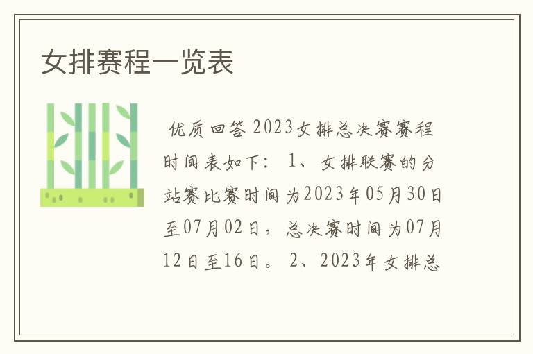 女排赛程一览表