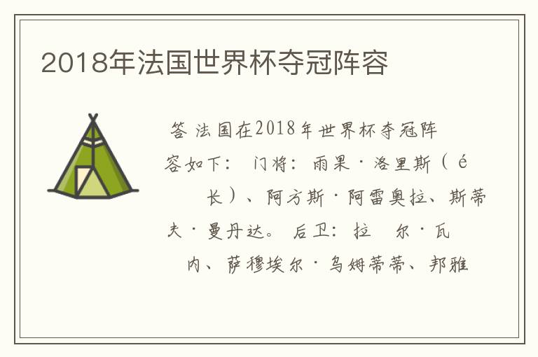 2018年法国世界杯夺冠阵容