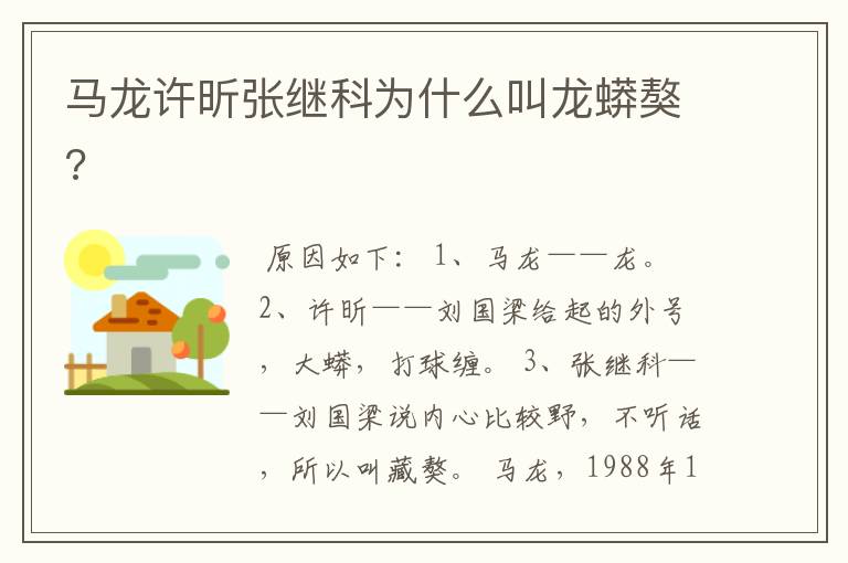 马龙许昕张继科为什么叫龙蟒獒?