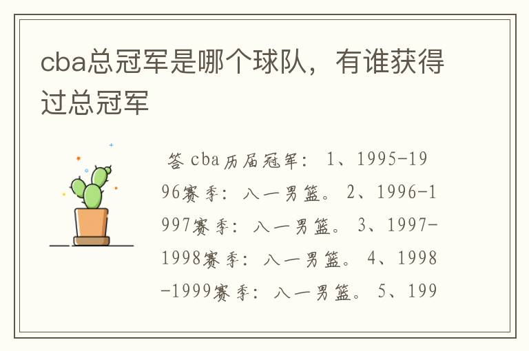 cba总冠军是哪个球队,有谁获得过总冠军
