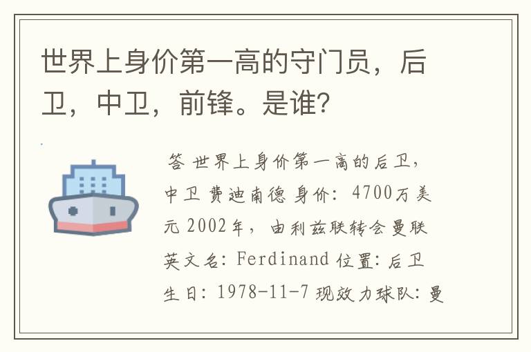 世界上身价第一高的守门员,后卫,中卫,前锋。是谁?