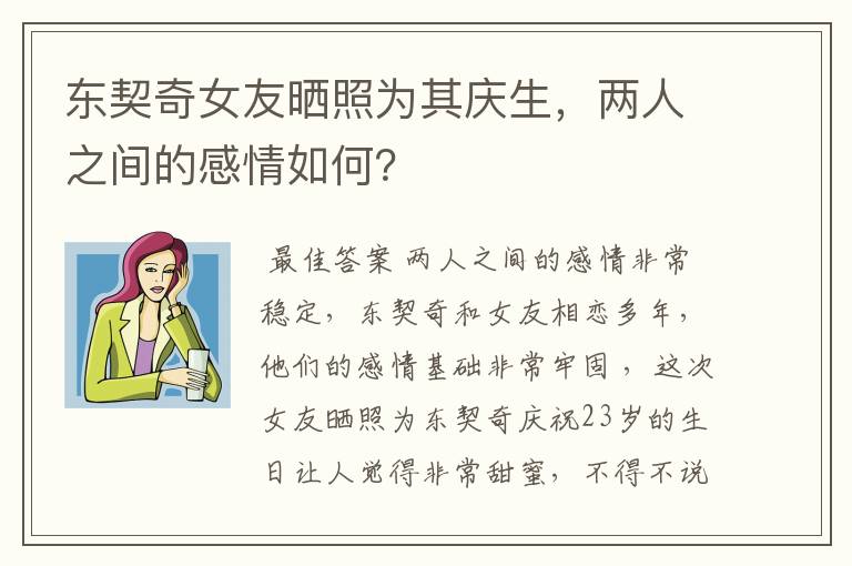 东契奇女友晒照为其庆生,两人之间的感情如何?