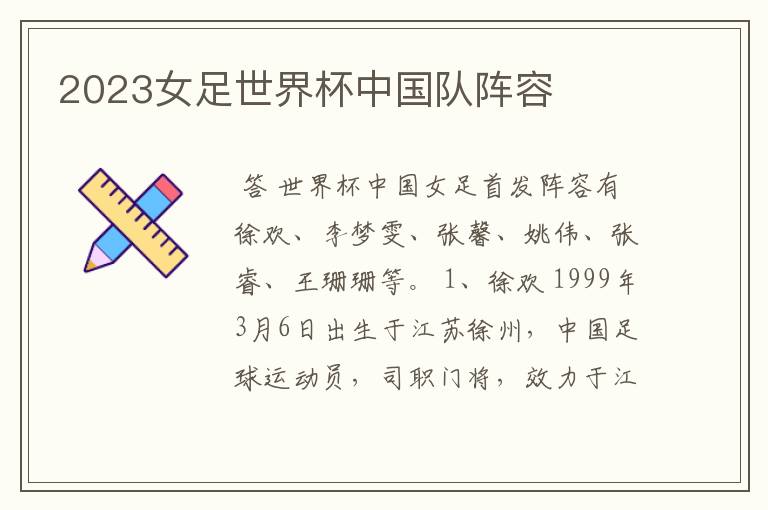 2023女足世界杯中国队阵容