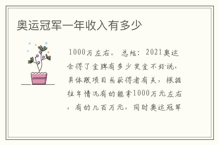 奥运冠军一年收入有多少