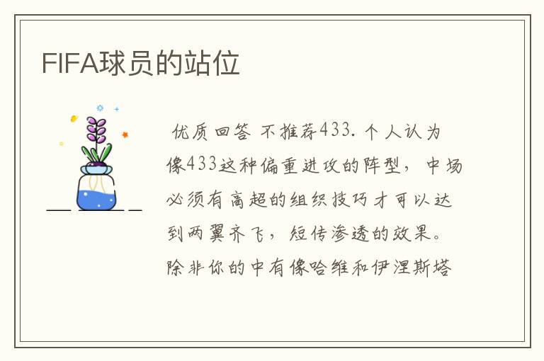 FIFA球员的站位