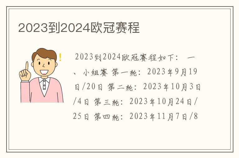 2023到2024欧冠赛程