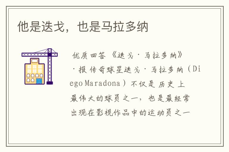 他是迭戈,也是马拉多纳