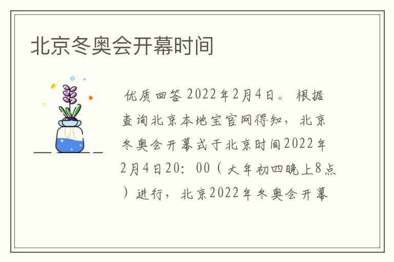 北京冬奥会开幕时间