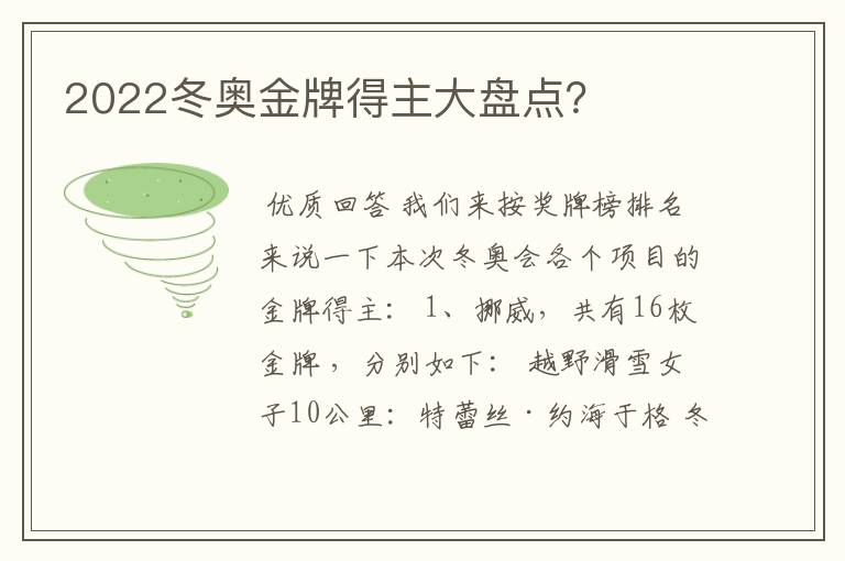 2022冬奥金牌得主大盘点?