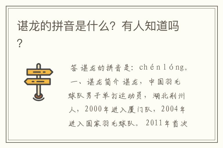 谌龙的拼音是什么?有人知道吗?