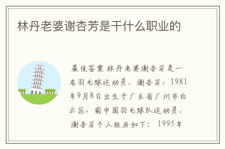 林丹老婆谢杏芳是干什么职业的