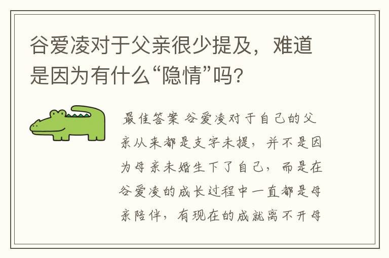 谷爱凌对于父亲很少提及，难道是因为有什么“隐情”吗?
