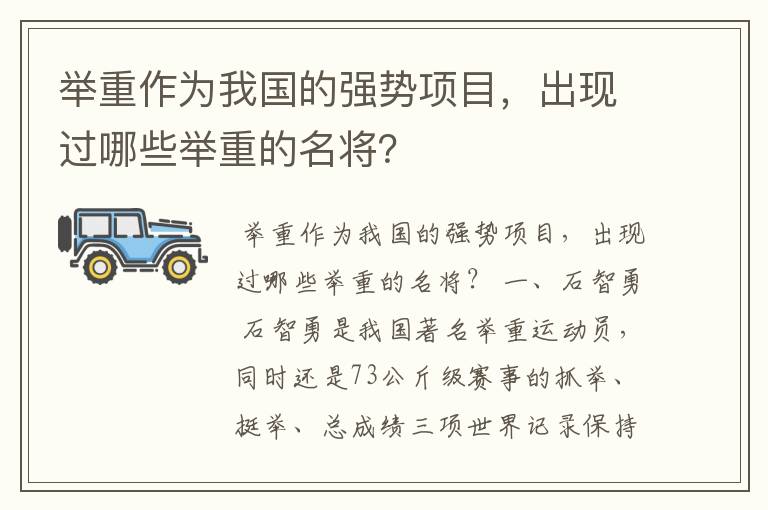 举重作为我国的强势项目,出现过哪些举重的名将?