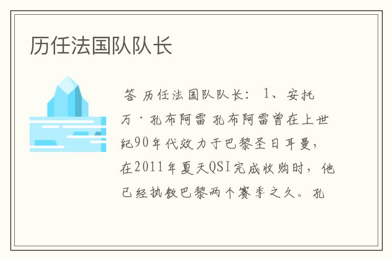 历任法国队队长