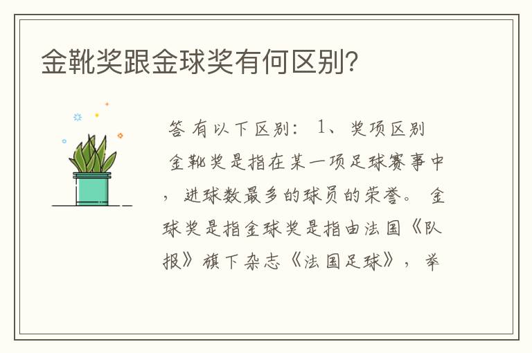 金靴奖跟金球奖有何区别?