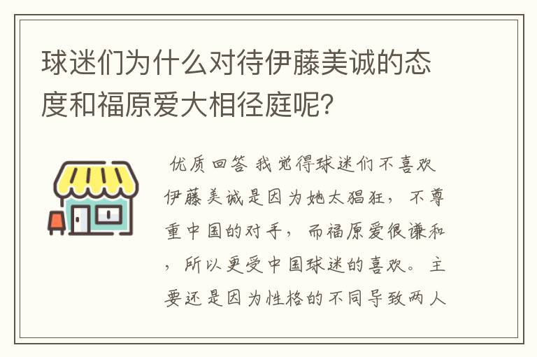球迷们为什么对待伊藤美诚的态度和福原爱大相径庭呢?
