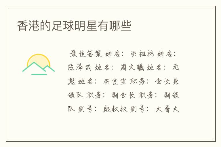 香港的足球明星有哪些