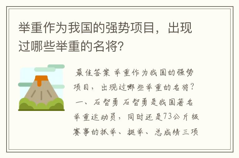 举重作为我国的强势项目,出现过哪些举重的名将?