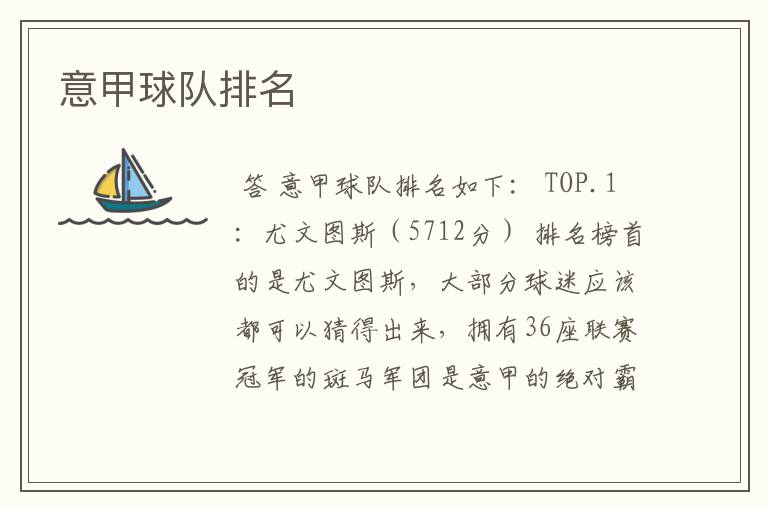 意甲球队排名