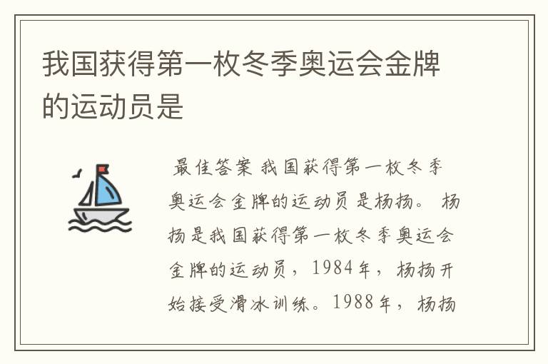 我国获得第一枚冬季奥运会金牌的运动员是