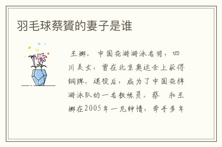 羽毛球蔡贇的妻子是谁
