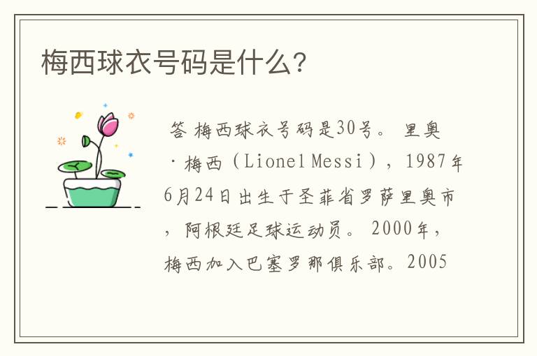 梅西球衣号码是什么?