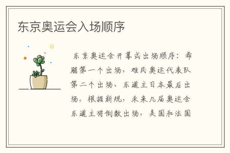 东京奥运会入场顺序