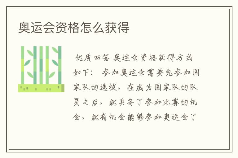 奥运会资格怎么获得
