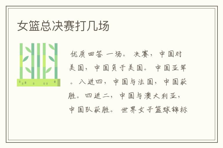 女篮总决赛打几场