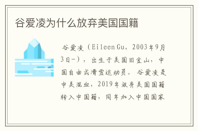 谷爱凌为什么放弃美国国籍