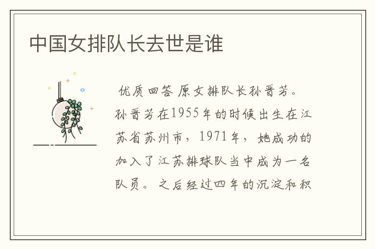 中国女排队长去世是谁