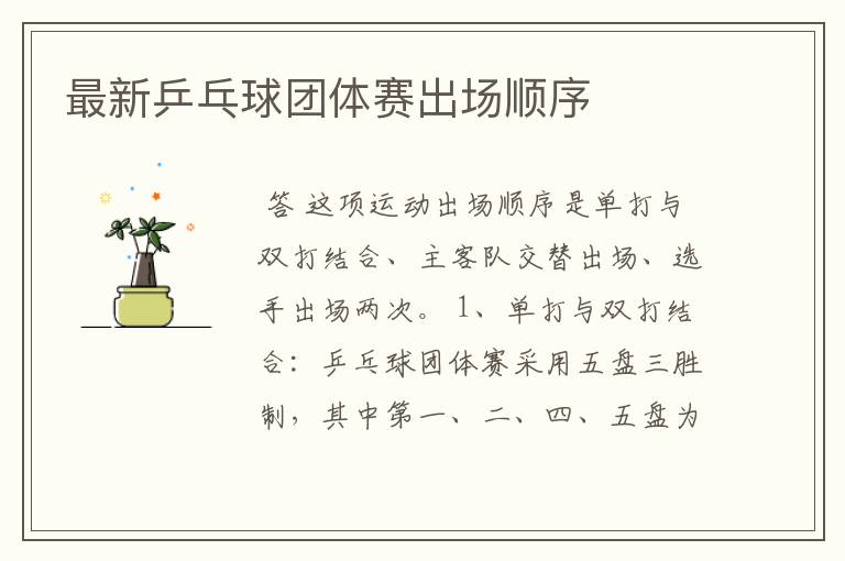 最新乒乓球团体赛出场顺序
