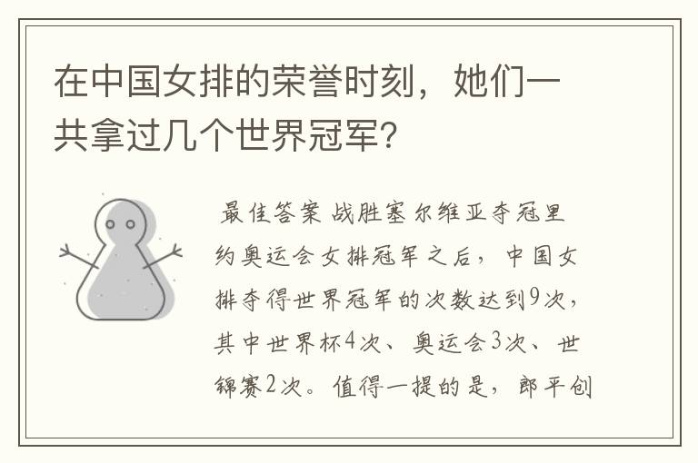 在中国女排的荣誉时刻,她们一共拿过几个世界冠军?