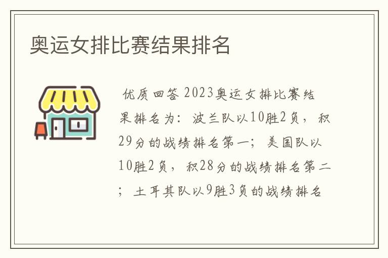 奥运女排比赛结果排名