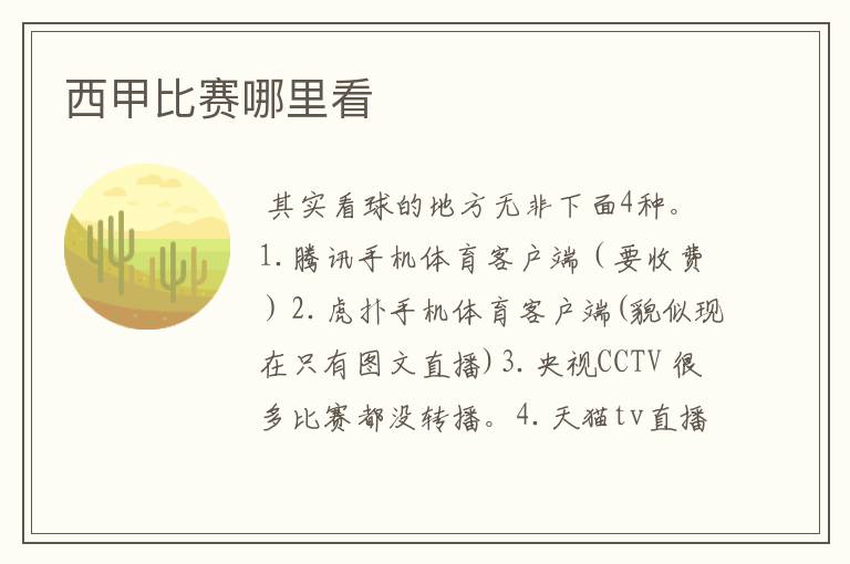西甲比赛哪里看