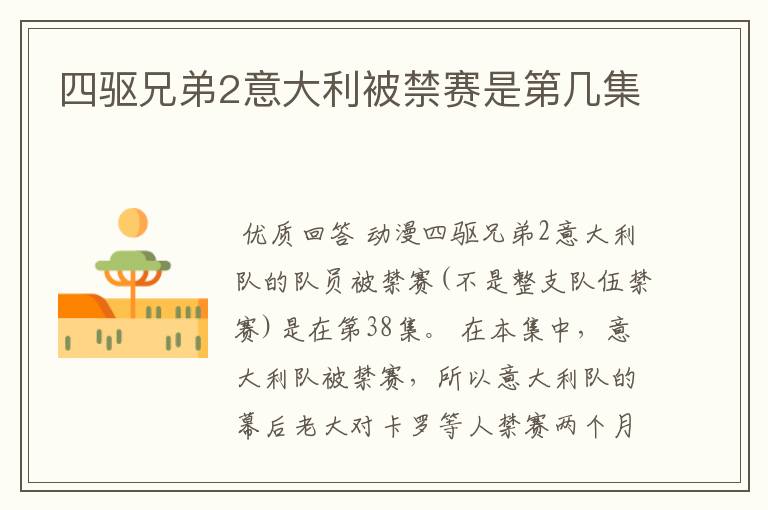 四驱兄弟2意大利被禁赛是第几集