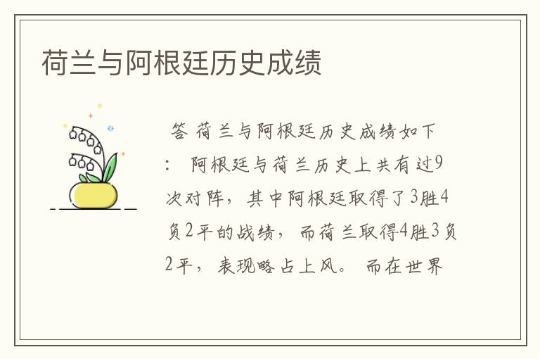 荷兰与阿根廷历史成绩