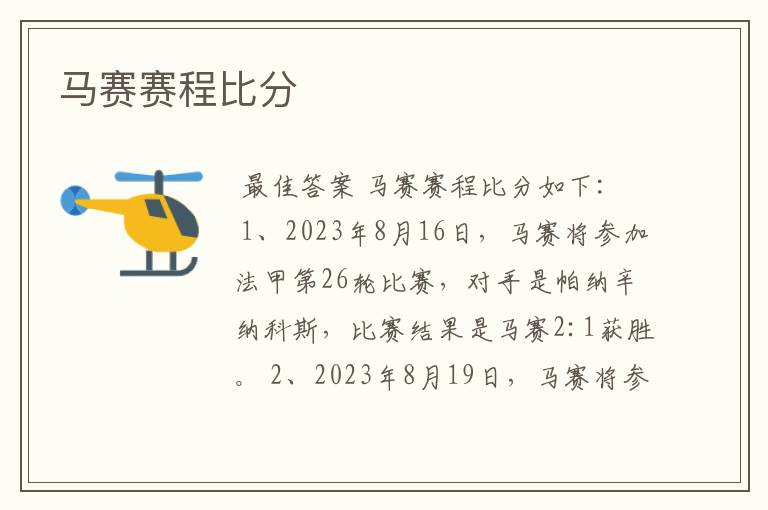 马赛赛程比分