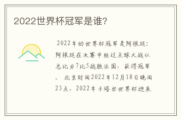 2022世界杯冠军是谁?