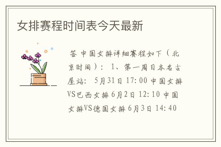 女排赛程时间表今天最新