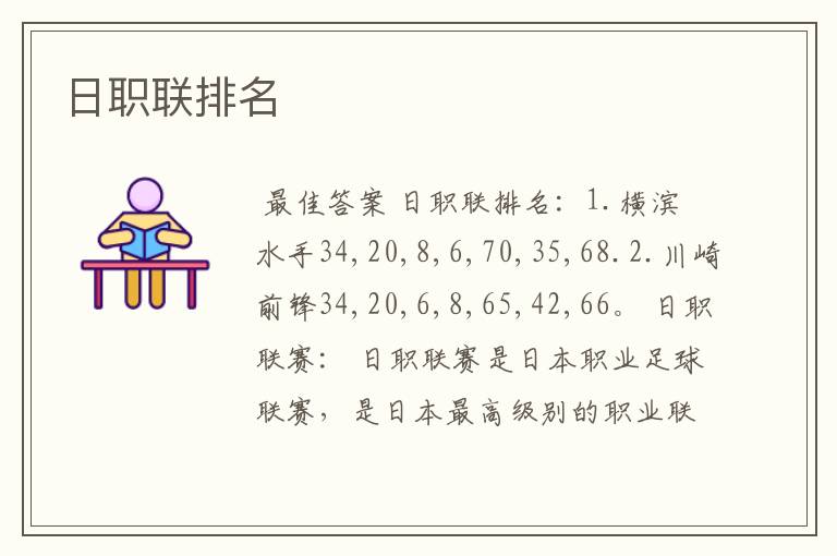 日职联排名