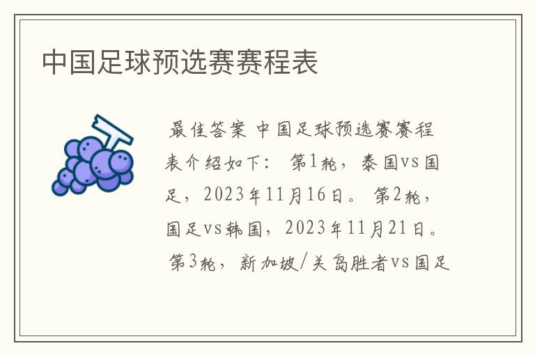 中国足球预选赛赛程表