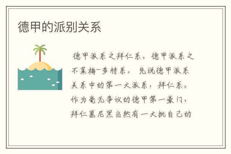 德甲的派别关系
