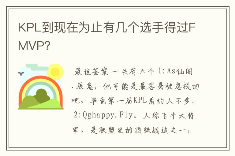 KPL到现在为止有几个选手得过FMVP？