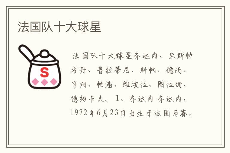 法国队十大球星