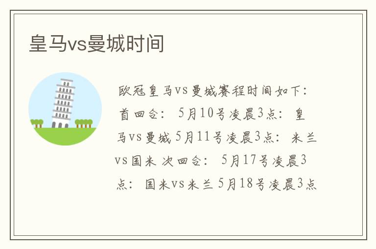 皇马vs曼城时间