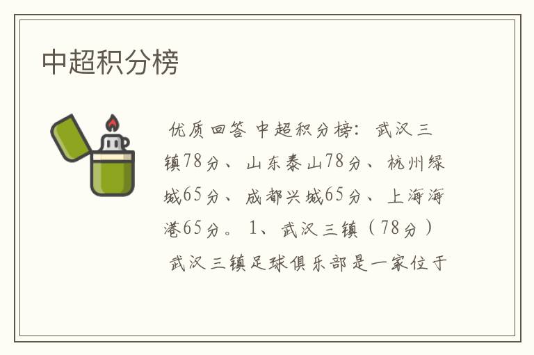 中超积分榜
